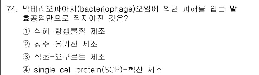 식품산업기사 2019년 74번 - 정답과 핵심 포인트를 검수 중인 기출문제