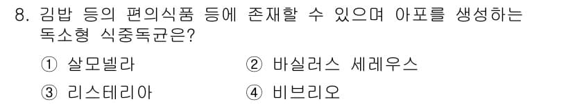 식품산업기사 2019년 8번 - 정답과 핵심 포인트를 검수 중인 기출문제