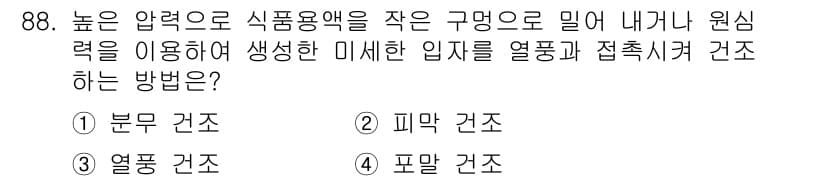 식품산업기사 2019년 88번 - 정답과 핵심 포인트를 검수 중인 기출문제
