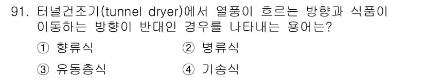 식품산업기사 2019년 91번 - 정답과 핵심 포인트를 검수 중인 기출문제