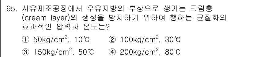 식품산업기사 2019년 95번 - 정답과 핵심 포인트를 검수 중인 기출문제