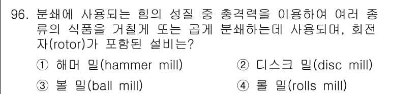 식품산업기사 2019년 96번 - 정답과 핵심 포인트를 검수 중인 기출문제