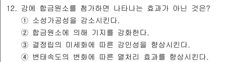 자기비파괴검사산업기사(구) 2019년 12번 - 정답과 핵심 포인트를 검수 중인 기출문제