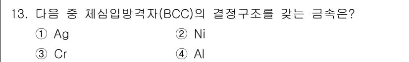 자기비파괴검사산업기사(구) 2019년 13번 - 정답과 핵심 포인트를 검수 중인 기출문제