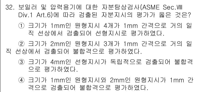 자기비파괴검사산업기사(구) 2019년 32번 - 정답과 핵심 포인트를 검수 중인 기출문제