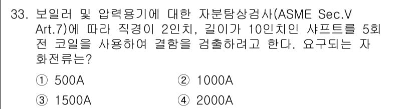 자기비파괴검사산업기사(구) 2019년 33번 - 정답과 핵심 포인트를 검수 중인 기출문제