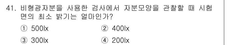 자기비파괴검사산업기사(구) 2019년 41번 - 정답과 핵심 포인트를 검수 중인 기출문제