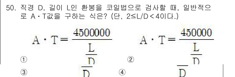 자기비파괴검사산업기사(구) 2019년 50번 - 정답과 핵심 포인트를 검수 중인 기출문제
