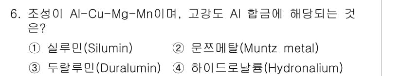 자기비파괴검사산업기사(구) 2019년 6번 - 정답과 핵심 포인트를 검수 중인 기출문제