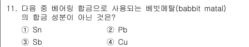 자기비파괴검사산업기사 2019년 11번 - 정답과 핵심 포인트를 검수 중인 기출문제