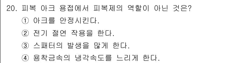 자기비파괴검사산업기사 2019년 20번 - 정답과 핵심 포인트를 검수 중인 기출문제