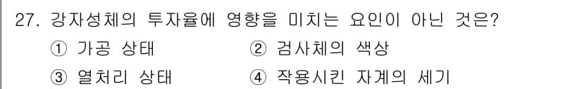 자기비파괴검사산업기사 2019년 27번 - 정답과 핵심 포인트를 검수 중인 기출문제