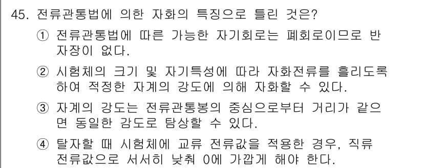자기비파괴검사산업기사 2019년 45번 - 정답과 핵심 포인트를 검수 중인 기출문제
