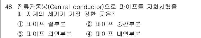 자기비파괴검사산업기사 2019년 48번 - 정답과 핵심 포인트를 검수 중인 기출문제
