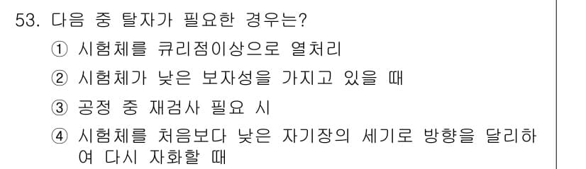자기비파괴검사산업기사 2019년 53번 - 정답과 핵심 포인트를 검수 중인 기출문제