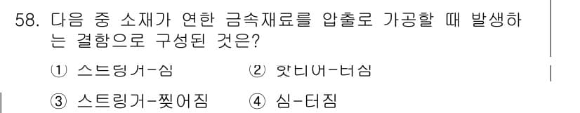 자기비파괴검사산업기사 2019년 58번 - 정답과 핵심 포인트를 검수 중인 기출문제