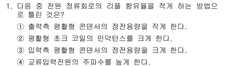 정보통신산업기사 2019년 1번 - 정답과 핵심 포인트를 검수 중인 기출문제