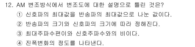 정보통신산업기사 2019년 12번 - 정답과 핵심 포인트를 검수 중인 기출문제