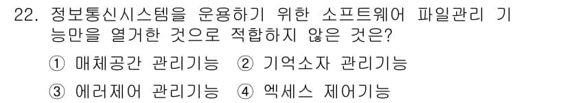 정보통신산업기사 2019년 22번 - 정답과 핵심 포인트를 검수 중인 기출문제