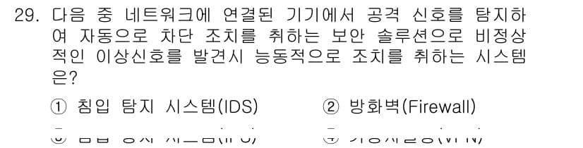 정보통신산업기사 2019년 29번 - 정답과 핵심 포인트를 검수 중인 기출문제