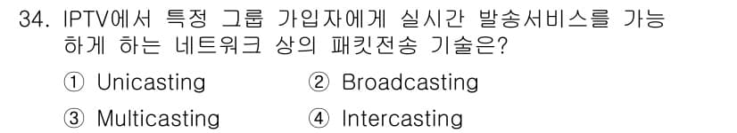 정보통신산업기사 2019년 34번 - 정답과 핵심 포인트를 검수 중인 기출문제