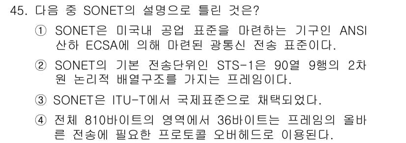 정보통신산업기사 2019년 45번 - 정답과 핵심 포인트를 검수 중인 기출문제