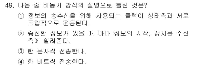 정보통신산업기사 2019년 49번 - 정답과 핵심 포인트를 검수 중인 기출문제