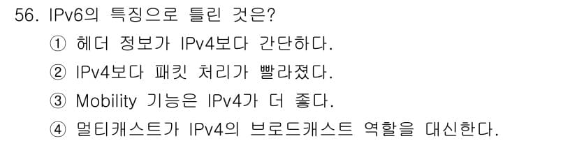정보통신산업기사 2019년 56번 - 정답과 핵심 포인트를 검수 중인 기출문제