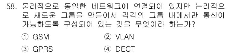 정보통신산업기사 2019년 58번 - 정답과 핵심 포인트를 검수 중인 기출문제