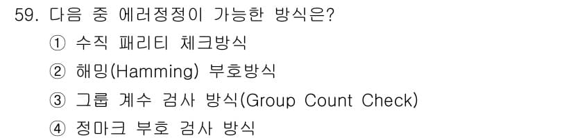 정보통신산업기사 2019년 59번 - 정답과 핵심 포인트를 검수 중인 기출문제