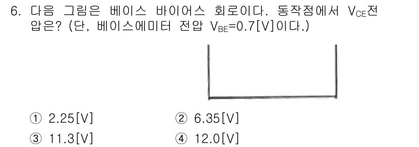 정보통신산업기사 2019년 6번 - 주어진 회로에서 베이스-이미터 전압 \( V_{BE} \)가 0.7[V]... 에 관한 핵심 기출문제