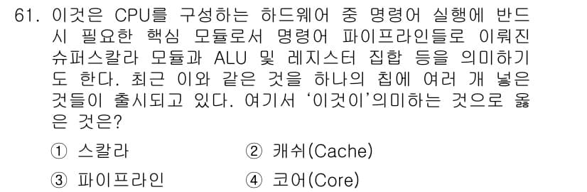 정보통신산업기사 2019년 61번 - 정답과 핵심 포인트를 검수 중인 기출문제