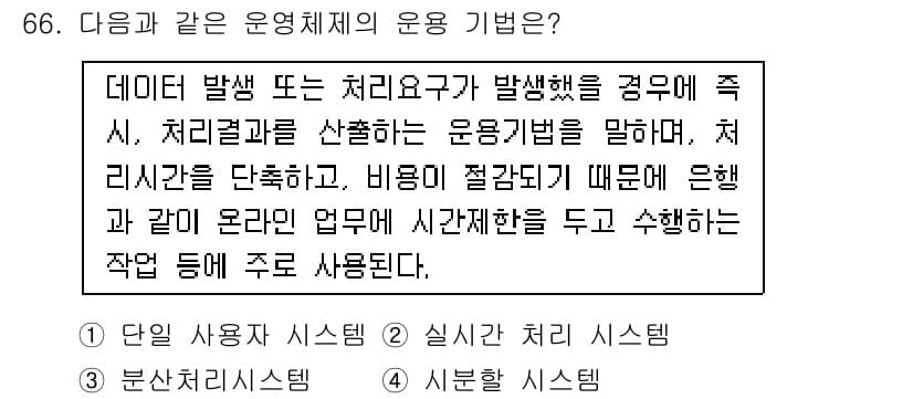 정보통신산업기사 2019년 66번 - 정답과 핵심 포인트를 검수 중인 기출문제