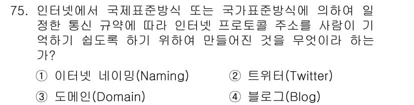 정보통신산업기사 2019년 75번 - 정답과 핵심 포인트를 검수 중인 기출문제