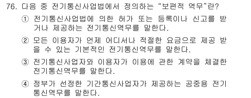 정보통신산업기사 2019년 76번 - 정답과 핵심 포인트를 검수 중인 기출문제