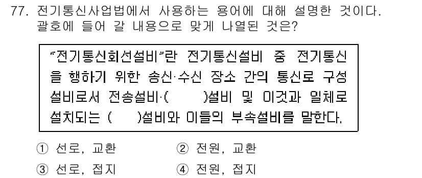 정보통신산업기사 2019년 77번 - 정답과 핵심 포인트를 검수 중인 기출문제