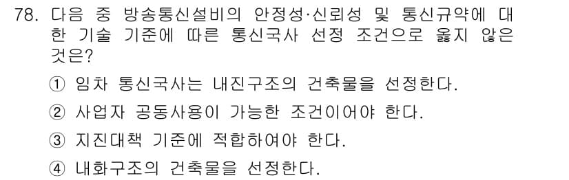 정보통신산업기사 2019년 78번 - 정답과 핵심 포인트를 검수 중인 기출문제