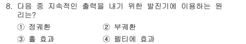 정보통신산업기사 2019년 8번 - 정답과 핵심 포인트를 검수 중인 기출문제