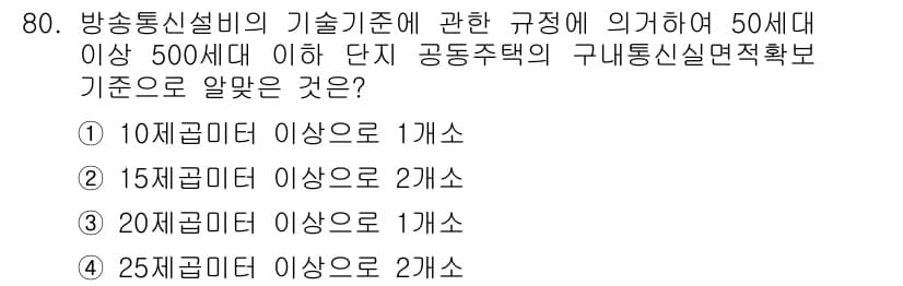 정보통신산업기사 2019년 80번 - 정답과 핵심 포인트를 검수 중인 기출문제