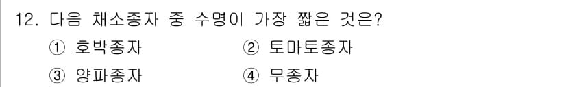 종자산업기사 2019년 12번 - 정답은 3번 양패종자입니다. 양패종자는 다른 종자보다 생애 주기가 짧아 ... 에 관한 핵심 기출문제