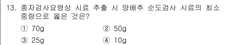 종자산업기사 2019년 13번 - 정답과 핵심 포인트를 검수 중인 기출문제