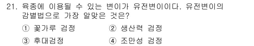 종자산업기사 2019년 21번 - 정답과 핵심 포인트를 검수 중인 기출문제