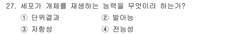 종자산업기사 2019년 27번 - . 잔류성  
잔류성은 특정 물질이 환경에 남아 있는 능력을 의미하며, ... 에 관한 핵심 기출문제
