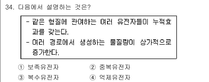종자산업기사 2019년 34번 - . 억제유전자

해설: 억제유전자는 동일한 형질의 유전자 간 상호작용을 ... 에 관한 핵심 기출문제