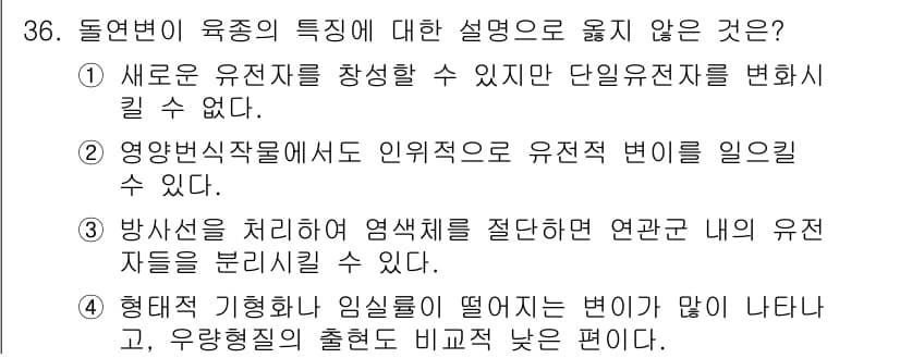 종자산업기사 2019년 36번 - 정답과 핵심 포인트를 검수 중인 기출문제