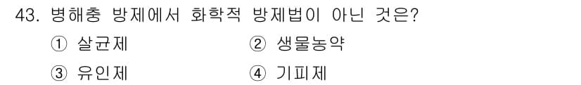 종자산업기사 2019년 43번 - 정답과 핵심 포인트를 검수 중인 기출문제