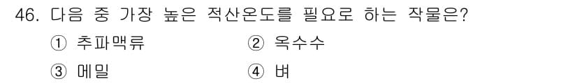 종자산업기사 2019년 46번 - 정답과 핵심 포인트를 검수 중인 기출문제