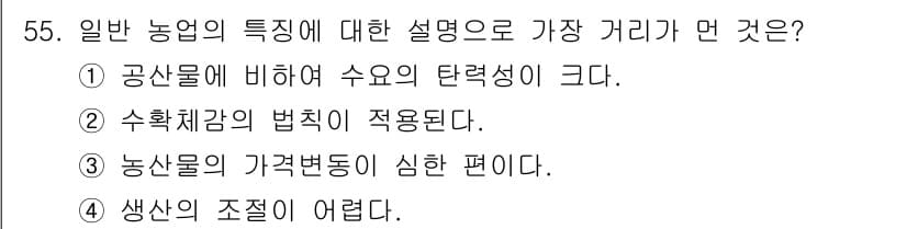 종자산업기사 2019년 55번 - 정답과 핵심 포인트를 검수 중인 기출문제