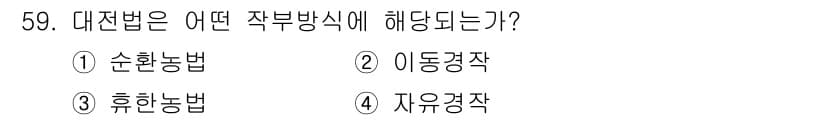 종자산업기사 2019년 59번 - 정답과 핵심 포인트를 검수 중인 기출문제