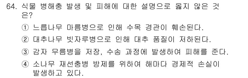 종자산업기사 2019년 64번 - 정답과 핵심 포인트를 검수 중인 기출문제
